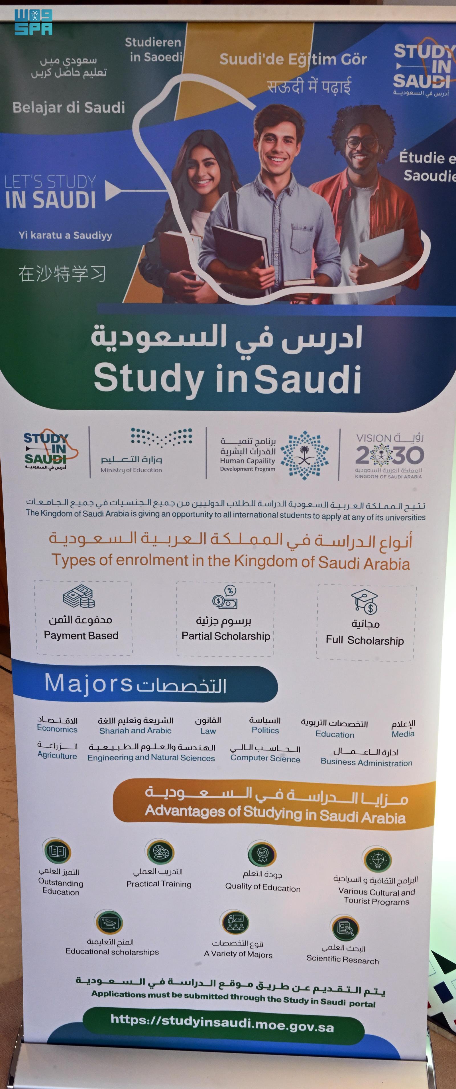 'Study in Saudi Arabia': Platform to Facilitate Procedures for Accepting Non-Saudi Students to Study in Saudi Universities